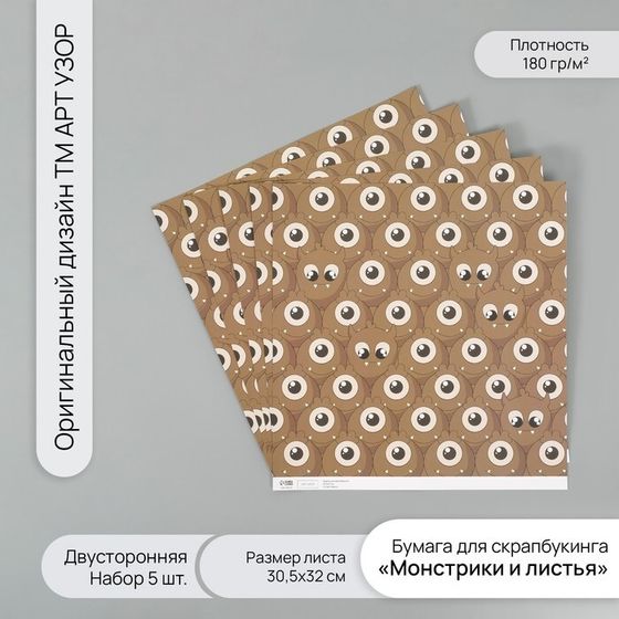 Бумага для скрапбукинга двусторонняя &quot;Монстрики и листья&quot; плотность 180 гр набор 5 шт 30,5х32 см   1