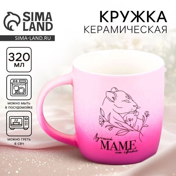 Кружка с градиентом керамическая «Лучшей маме», 320 мл