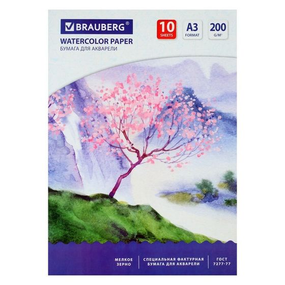 Папка для акварели А3, 297 х 420 мм, 10 листов, блок 200 г/м2 бумага по ГОСТ 7277-77