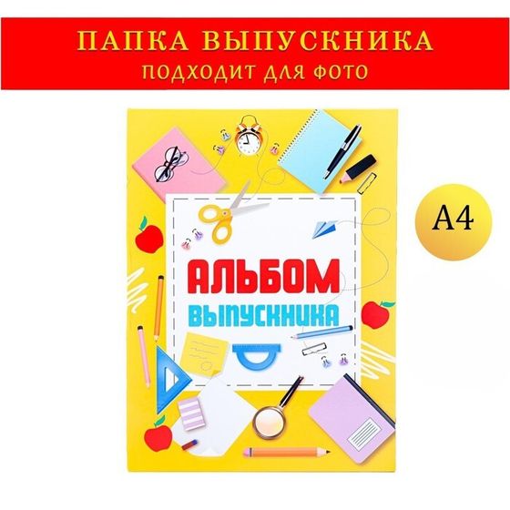 Папка-планшет, формата А4 на выпускной «Выпускника»