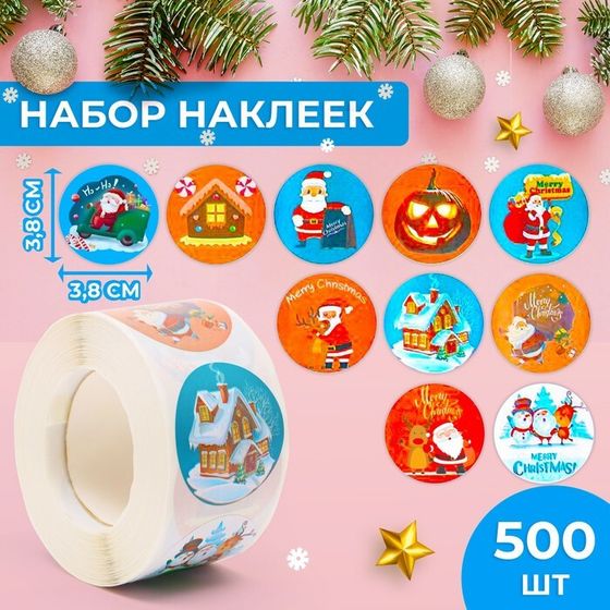 Наклейки в рулоне &quot;Новогодняя ночь&quot;, 500 шт, 3,8 х 3,8 см