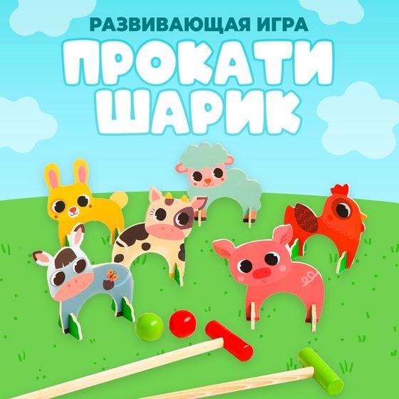 Развивающая игра «Прокати шарик», 43.5×4.5×18.5 см