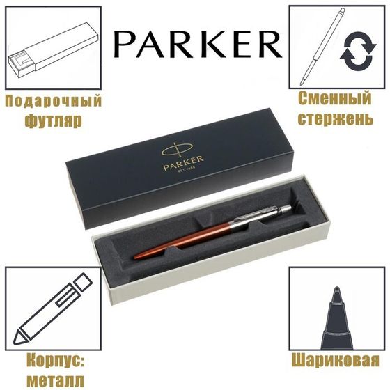 Ручка шариковая Parker Jotter Core K63 Chelsea Orange CT М 1.0 мм, корпус из нержавеющей стали, синие чернила