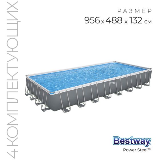 Бассейн каркасный Bestway Power Steel, 956×488×132 см, песчаный фильтр-насос, тент, лестница, 56623