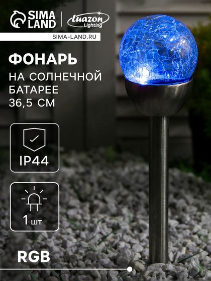 Садовый светильник на солнечной батарее «Стеклянный шар», 6×36.5×6 см, 1 LED, свечение мульти (RGB)