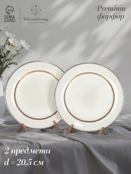 Тарелки WY Grace, d=20.5 см, набор 2 шт., фарфор, белые