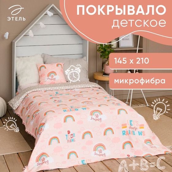 Покрывало детское Этель 1,5 сп &quot;Pink Rainbow&quot;, 145х210 см, 100% хлопок