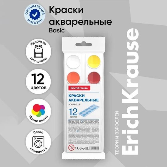 Акварель 12 цветов, ErichKrause, в мягком пластике, без кисти, экономичная упаковка, пакет с европодвесом