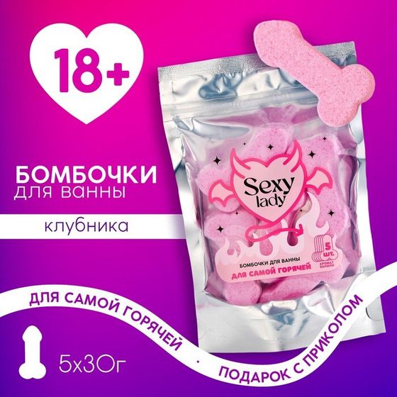 Подарочный набор косметики Lady, бомбочки для ванны 5 х 30 г, 18+, ЧИСТОЕ СЧАСТЬЕ