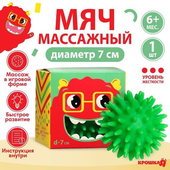 Мяч массажный развивающий Крошка Я, ø7 см, зеленый