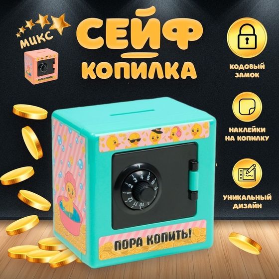 Копилка для денег с кодовым замком «Сейф. Утки миллионеры», пластик, 8.5×6×8.5 см, МИКС