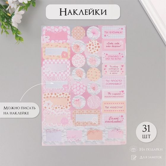 Наклейки на подарки &quot;Нежность&quot; 21х29,7 см