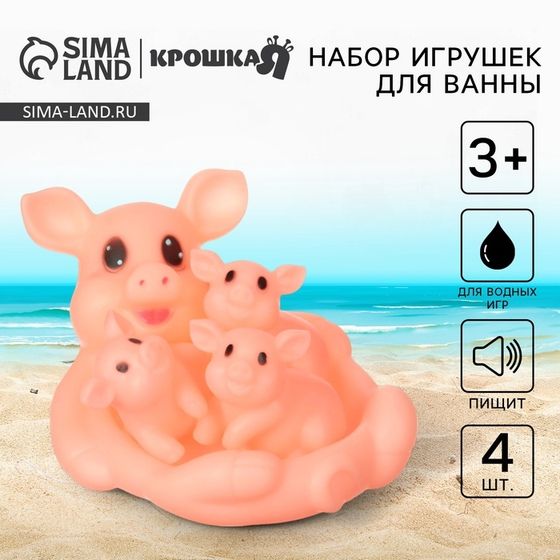 Резиновые игрушки для ванны Крошка Я «Мыльница: Свинка», с пищалкой, в наборе 4 шт.