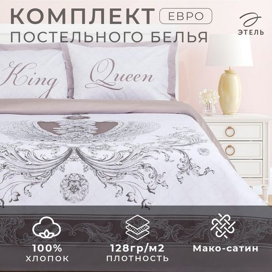 Постельное бельё «Этель» евро King&amp;Queen 200*215 см,215*240 см,50*70+4 см - 2 шт