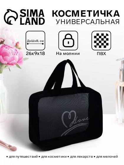 Косметичка-сумка на молнии в сетку, большая, с ручками, с рисунком Love, серая
