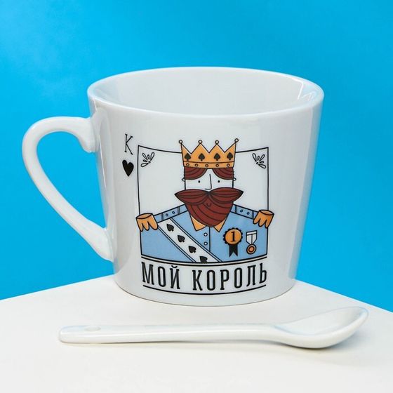 Кружка с ложкой керамическая «Мой король», 180 мл