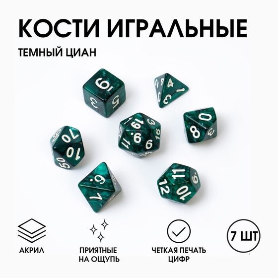 Кости игральные, дайсы &quot;Темный циан&quot; для D&amp;D (Dungeons and Dragons, ДнД), серия: D&amp;D, 7 шт