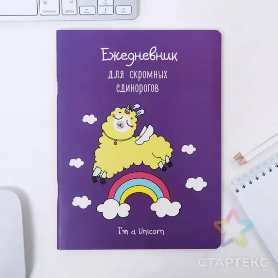 !09 Блокнот - перевертыш "Для милых лам", 32 листа розово-фиолетового цвета