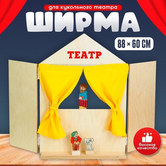 Набор &quot;Ширма для кукольного театра&quot;, ширма: 88 × 60 см