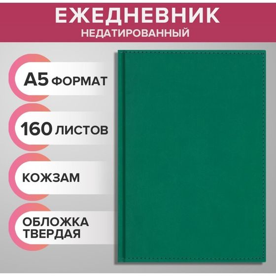 Ежедневник недатированный А5, 160 листов &quot;Вивелла&quot;, обложка искусственная кожа, светло-зелёный