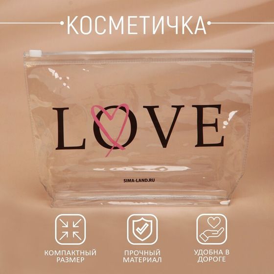Косметичка из прозрачного PVC 21 х2 х14 см «LOVE»