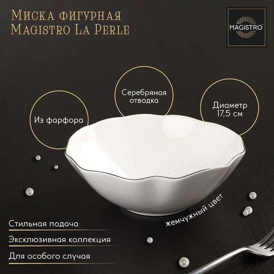 Салатник фарфоровый фигурный Magistro La Perle, 650 мл, d=17,5 см, цвет белый