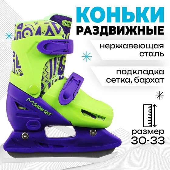 Коньки детские раздвижные Snow Cat, р. 30-33