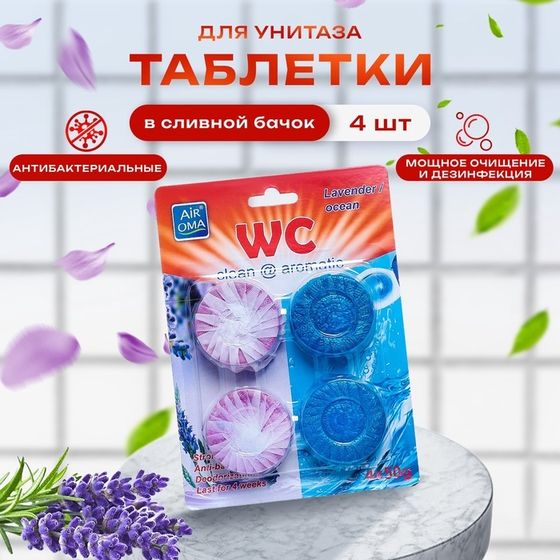 Таблетки для унитаза, 50 гр, микс, 4 шт