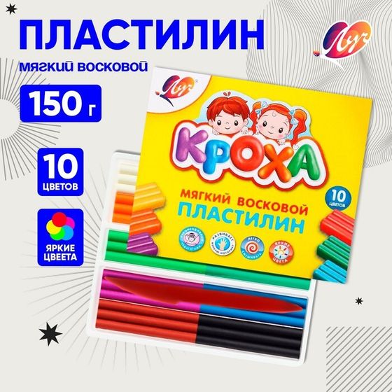 Пластилин мягкий (восковой), 10 цветов, 150 г, &quot;Кроха&quot;, со стеком