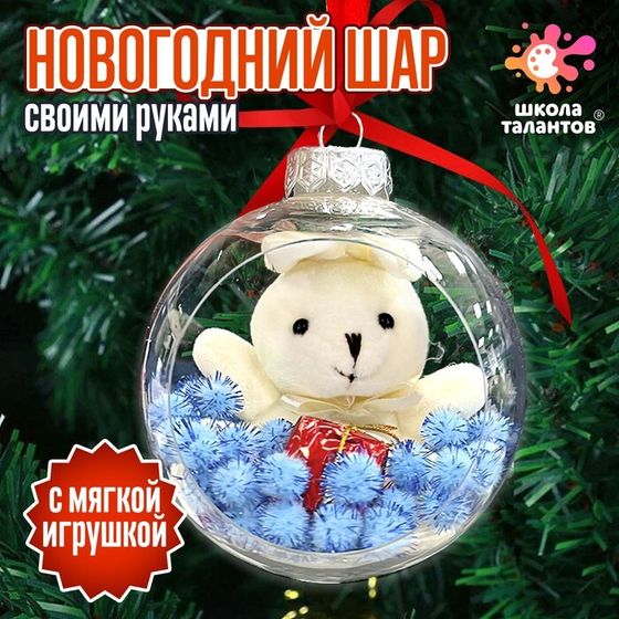 Набор для творчества «Ёлочная игрушка»