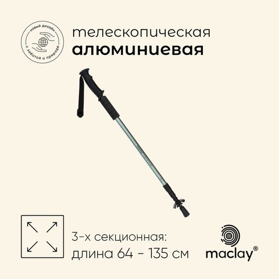 Палка трекинговая maclay Alu 100, телескопическая, 1 шт.