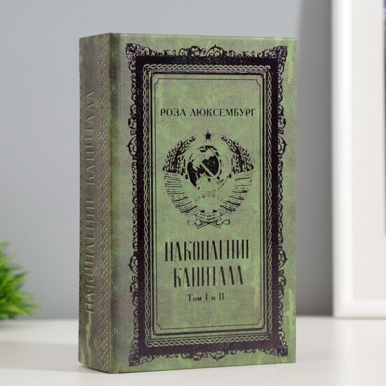 Шкатулка книга-сейф «Р. Люксембург. Накопление капитала», дерево, искусственная кожа, тиснение, 17×11×5 см