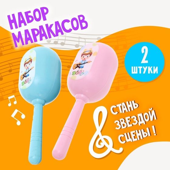 Набор детских маракасов «Малышок», 2 шт.