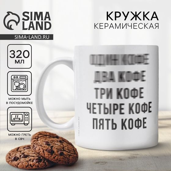 Кружка керамическая с сублимацией Дорого внимание «Кофе», 320 мл