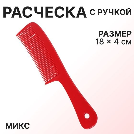 Расчёска, 18 × 4 см, цвет МИКС