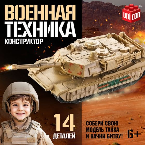 Сборная модель танка «Военная техника», 14 деталей, 6+