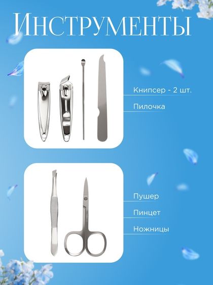 Набор маникюрный, 6 предметов, в футляре, розовый