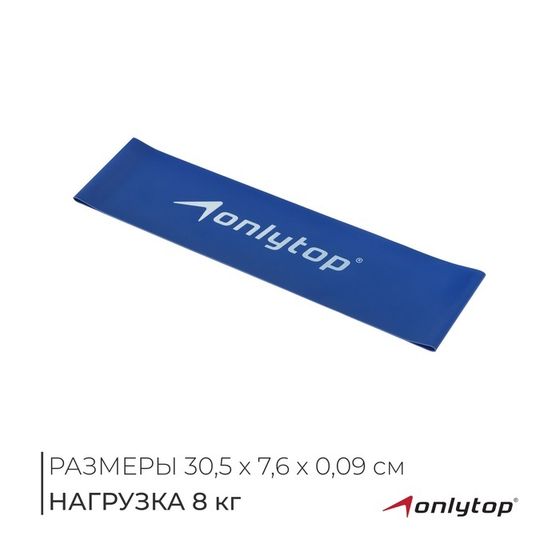 Фитнес-резинка ONLYTOP, 30,5х7,6х0,09 см, нагрузка 8 кг, цвет синий