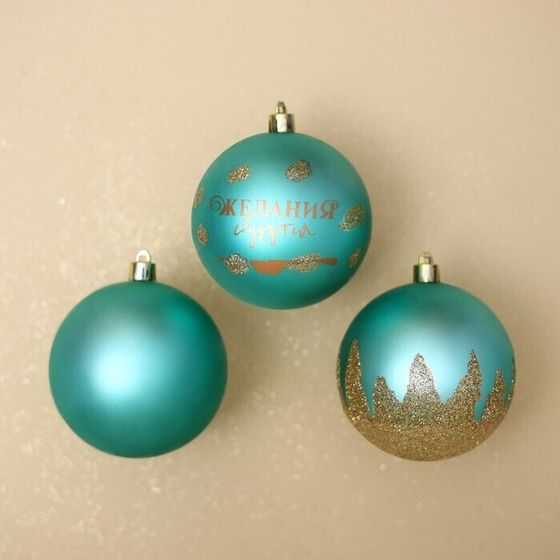 !09 Набор елочных шаров пластик (набор 3 штук) «Желания сбудутся!», d=8 см, цвет тиффани