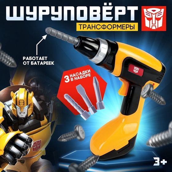 Шуруповёрт Трансформеры, 3 насадки, работает от батареек, Transformers