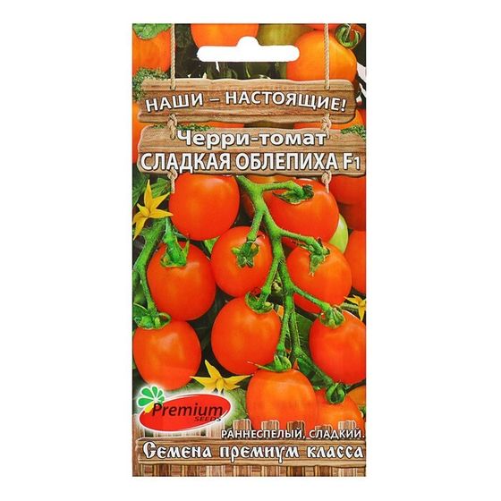 Семена Томат-Черри &quot;Сладкая облепиха&quot;, F1, 0,05 г