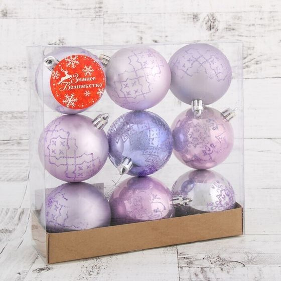 !09 Набор елочных шаров (набор 9 штук) «Перламутровое сияние» d=6 см, цвет сиреневый