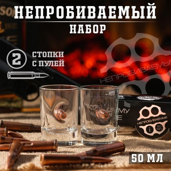 Стопки &quot;Непробиваемые&quot;, 2 шт., с пулей, 50 мл