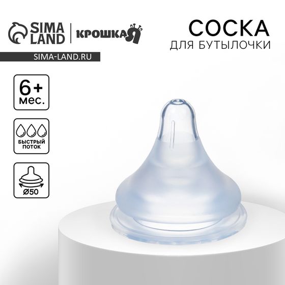 Соска на бутылочку Крошка Я, антиколиковая, от 6 мес., SofTouch, широкое горло, быстрый поток, с трубочкой и грузиком