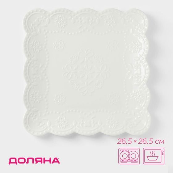Тарелка пирожковая Доляна «Сьюзен», 26,5×26,5 см, фарфор, цвет белый