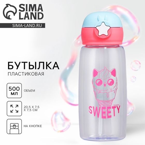 Бутылка для воды «Sweet», 500 мл