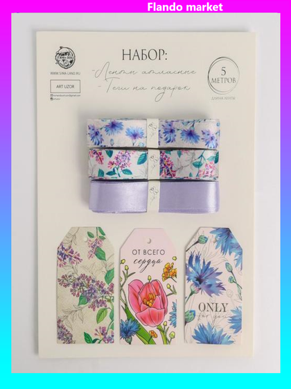 !09 Комплект для упаковки подарков: Набор атласных лент «Сирень» 14 х 19 см, 3 вида по 5 метров + 3 шильдика + Набор атласных лент «Фиалка» 14 х 19 см, 6 видов по 5 метров
