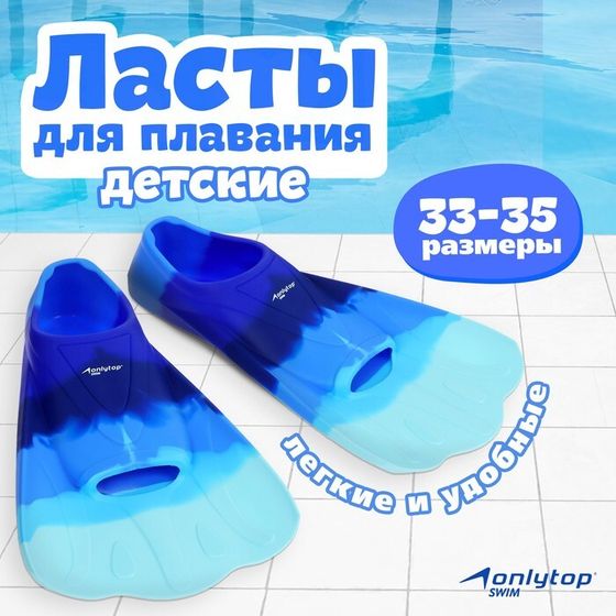 Ласты для плавания ONLYTOP, р. 33-35, цвет синий/голубой