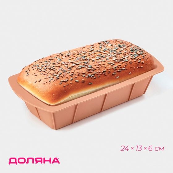 Форма для выпечки Доляна «Хлеб», силикон, 24×13×6 см, внутр.размер 21×11 см, цвет бежевый
