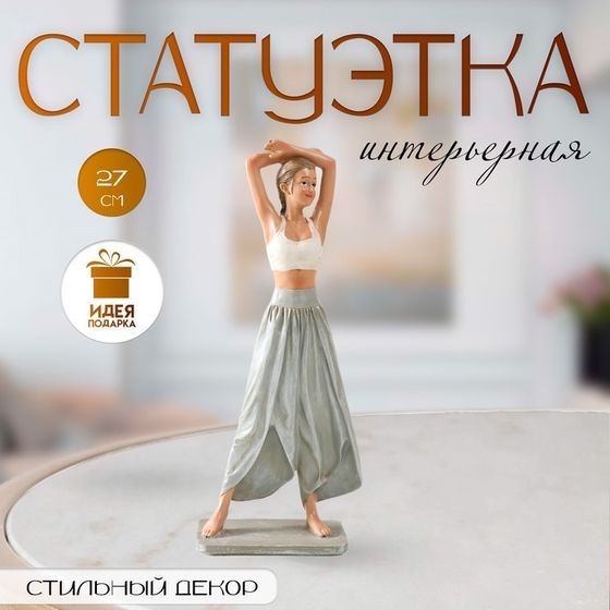 Фигурка полистоун «Девушка, практикующая йогу», 11×6.5×27 см